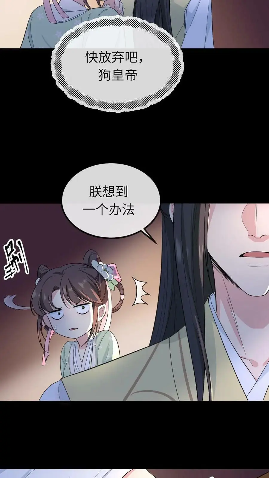 第36话 奴婢喜欢钻桌子 第12页