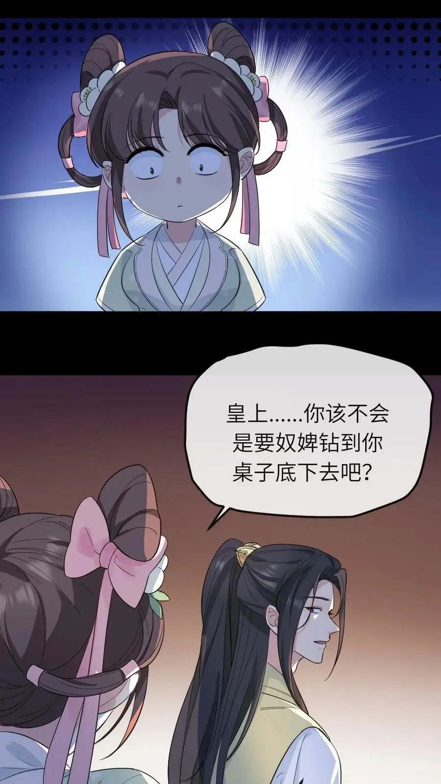 第36话 奴婢喜欢钻桌子 第14页