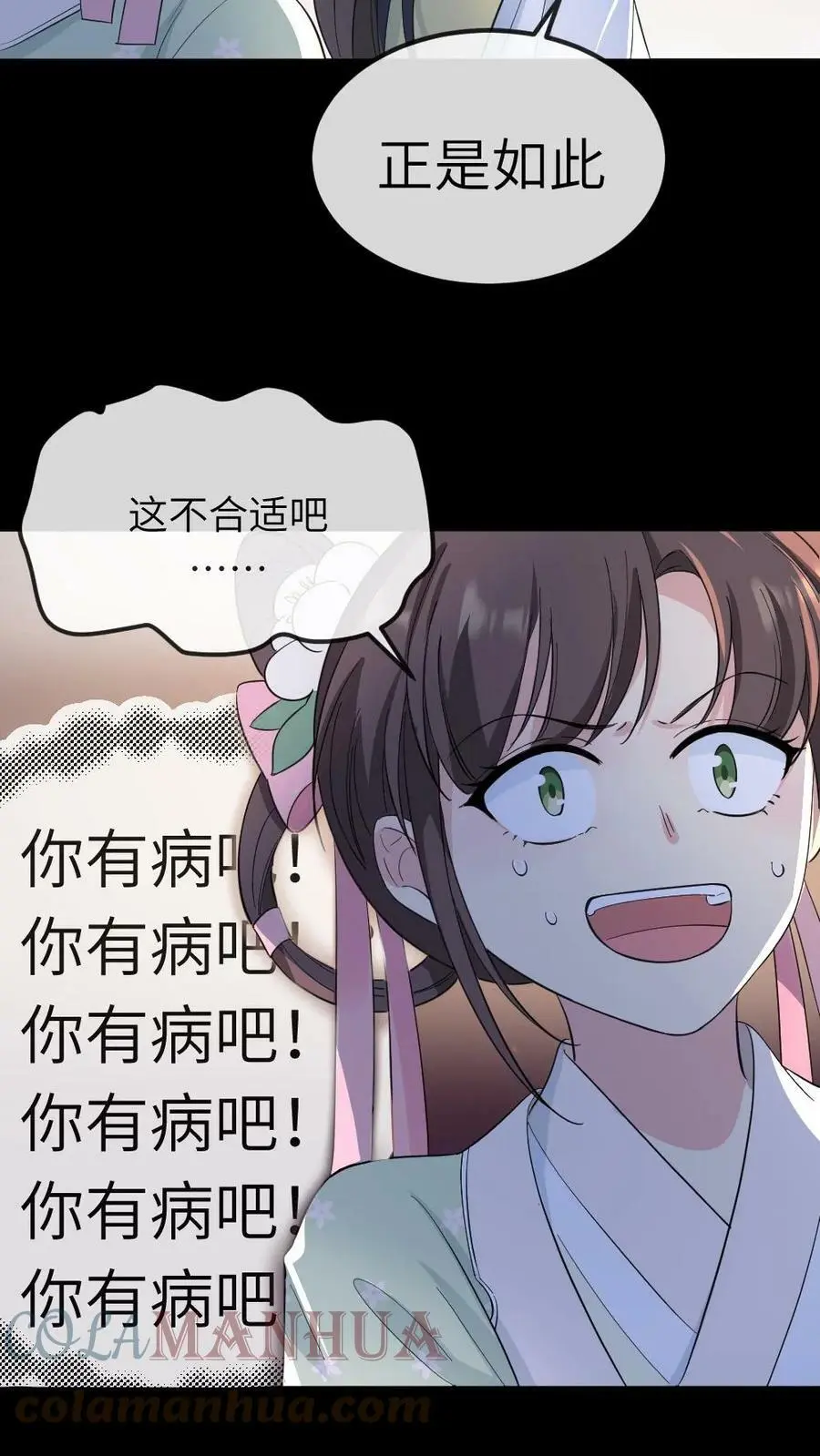 第36话 奴婢喜欢钻桌子 第15页