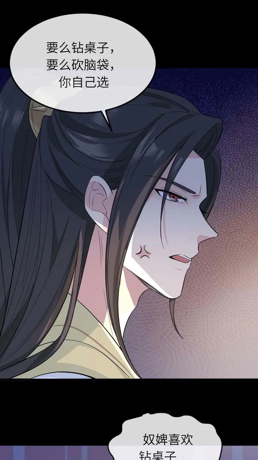 第36话 奴婢喜欢钻桌子 第16页