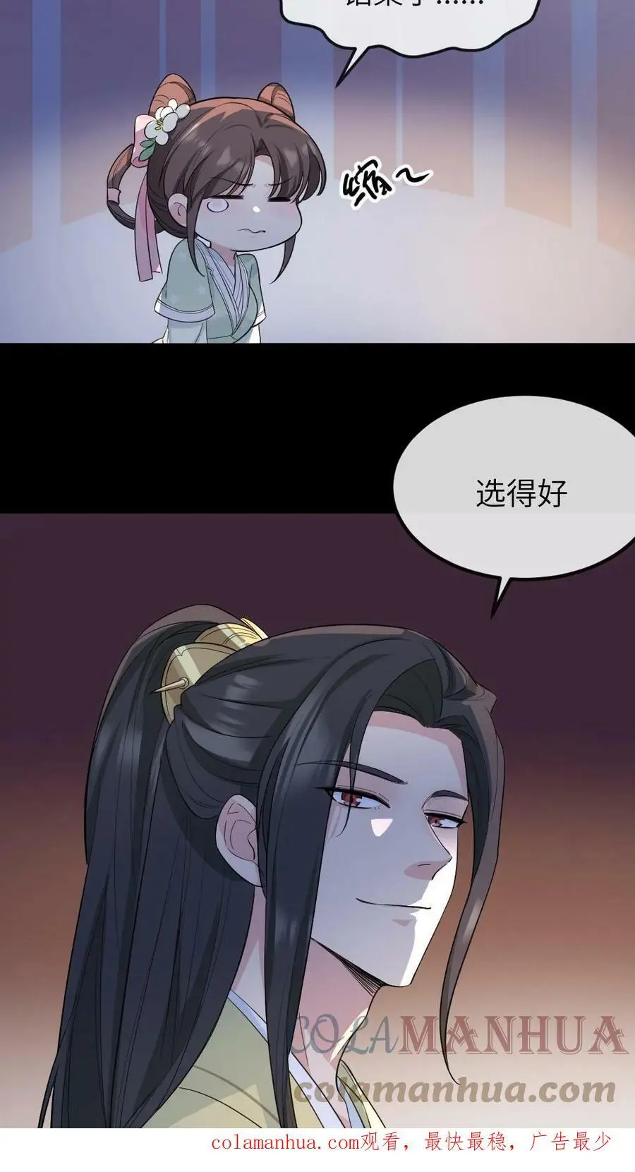 第36话 奴婢喜欢钻桌子 第17页