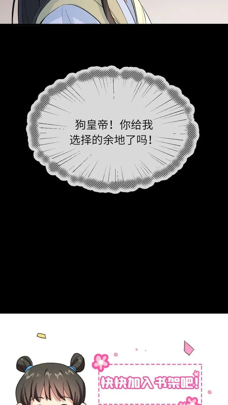 第36话 奴婢喜欢钻桌子 第18页