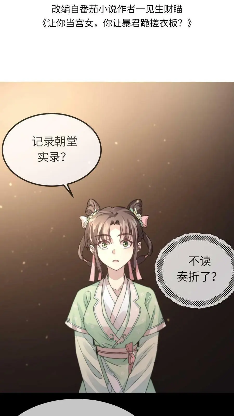 第35话 朕就是规矩！ 第2页
