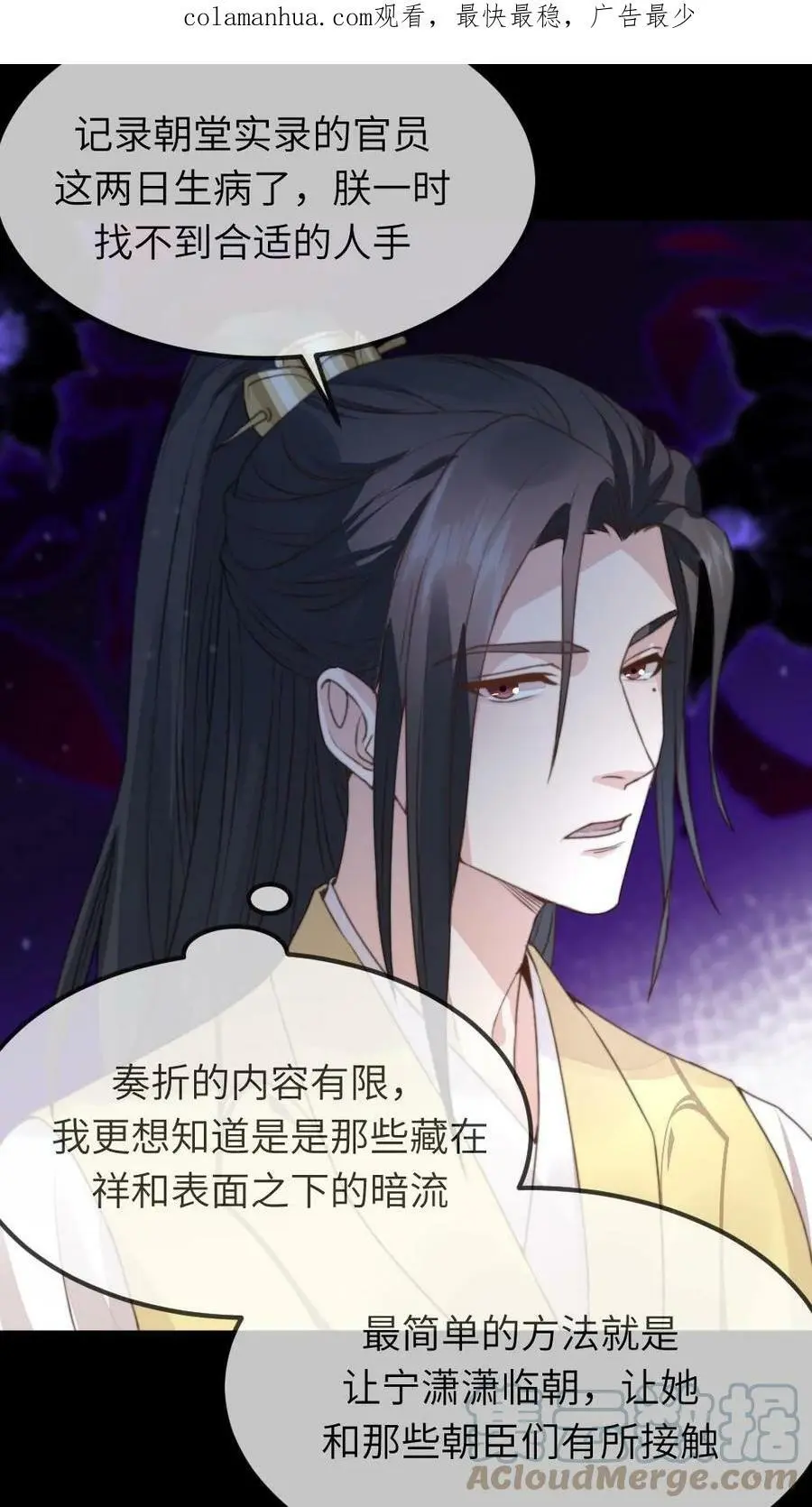 第35话 朕就是规矩！ 第3页