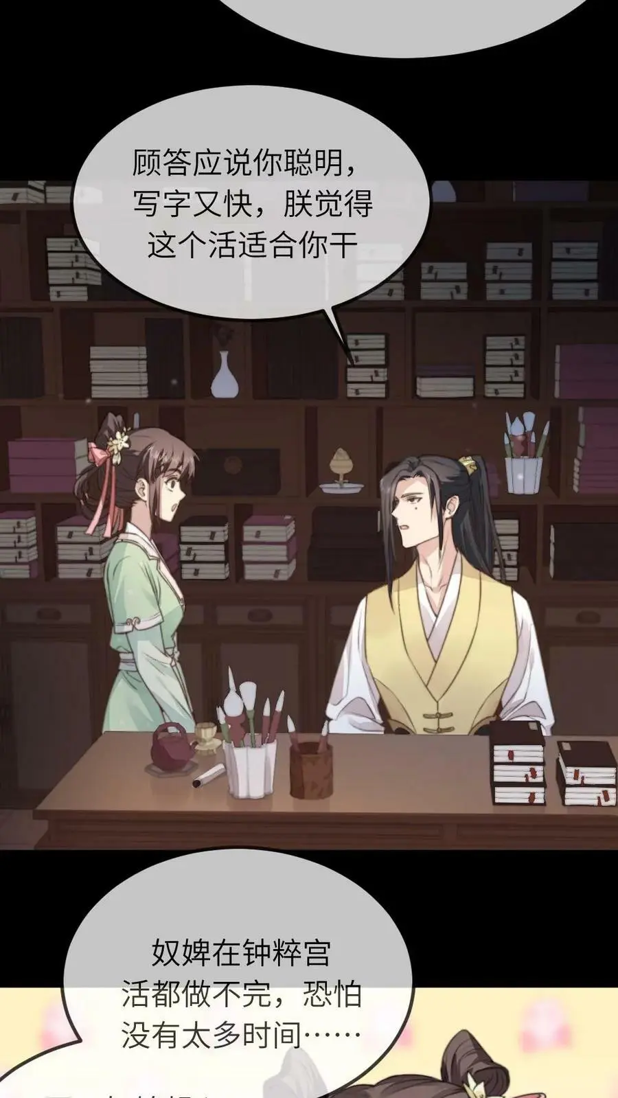 第35话 朕就是规矩！ 第4页