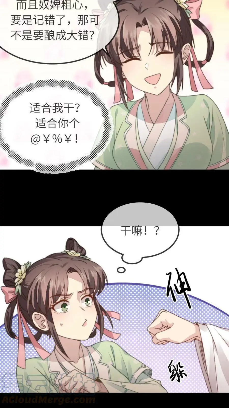 第35话 朕就是规矩！ 第5页