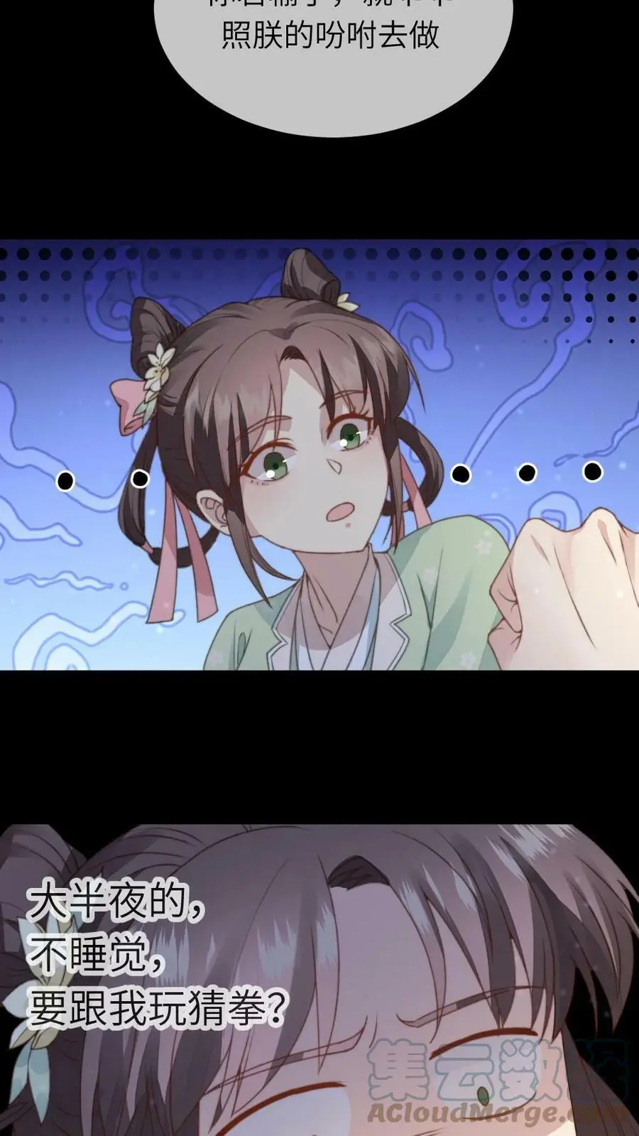 第35话 朕就是规矩！ 第7页