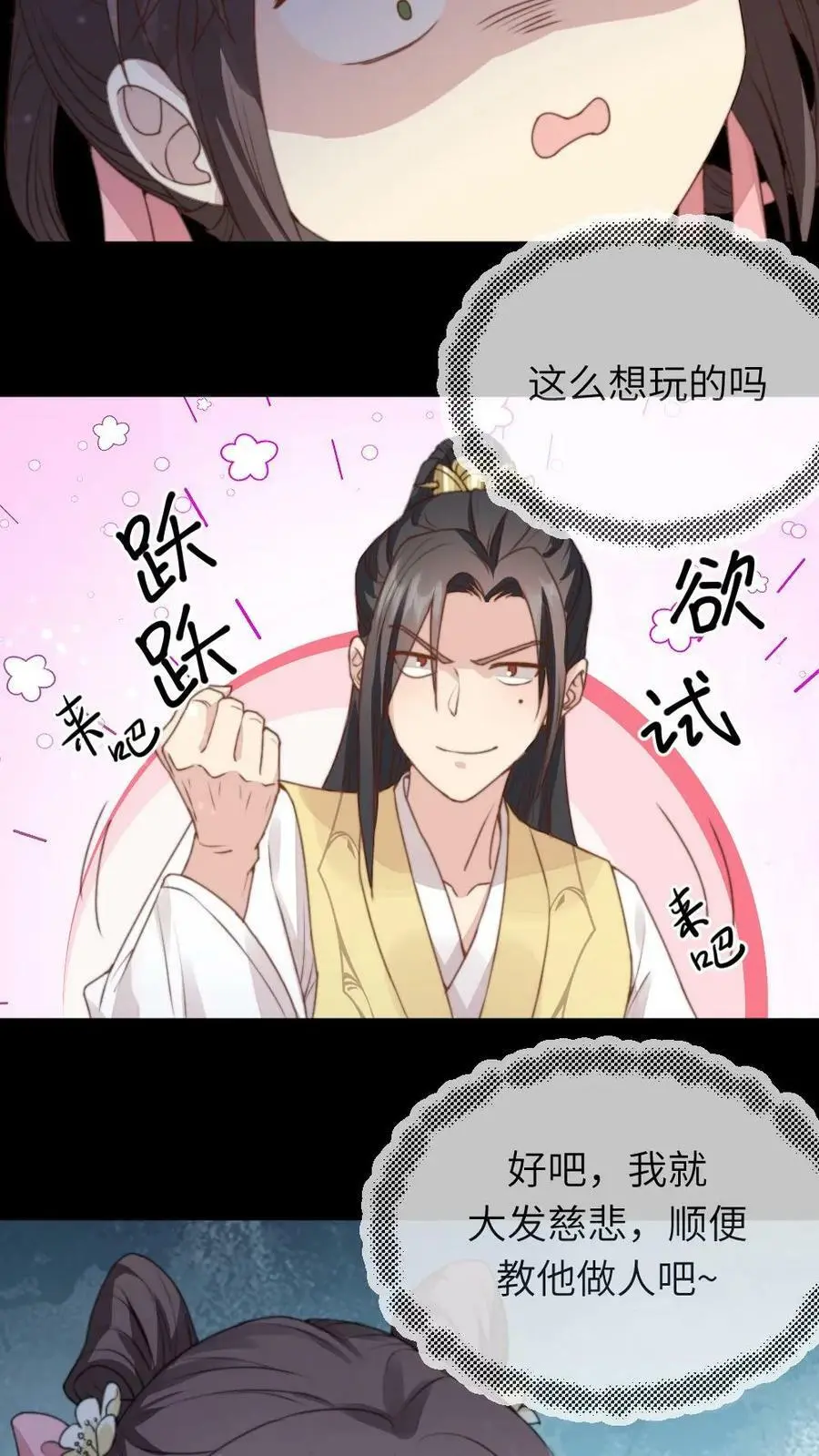 第35话 朕就是规矩！ 第8页