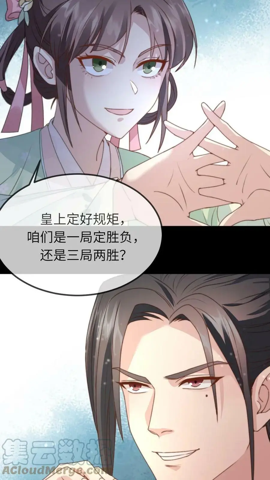 第35话 朕就是规矩！ 第9页