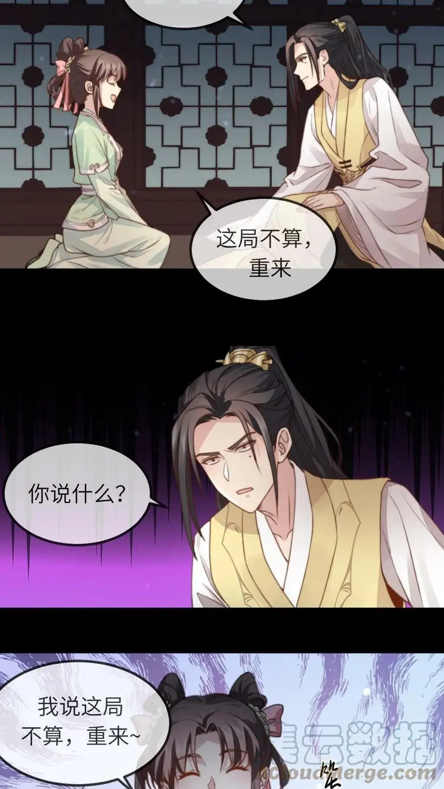 第35话 朕就是规矩！ 第11页
