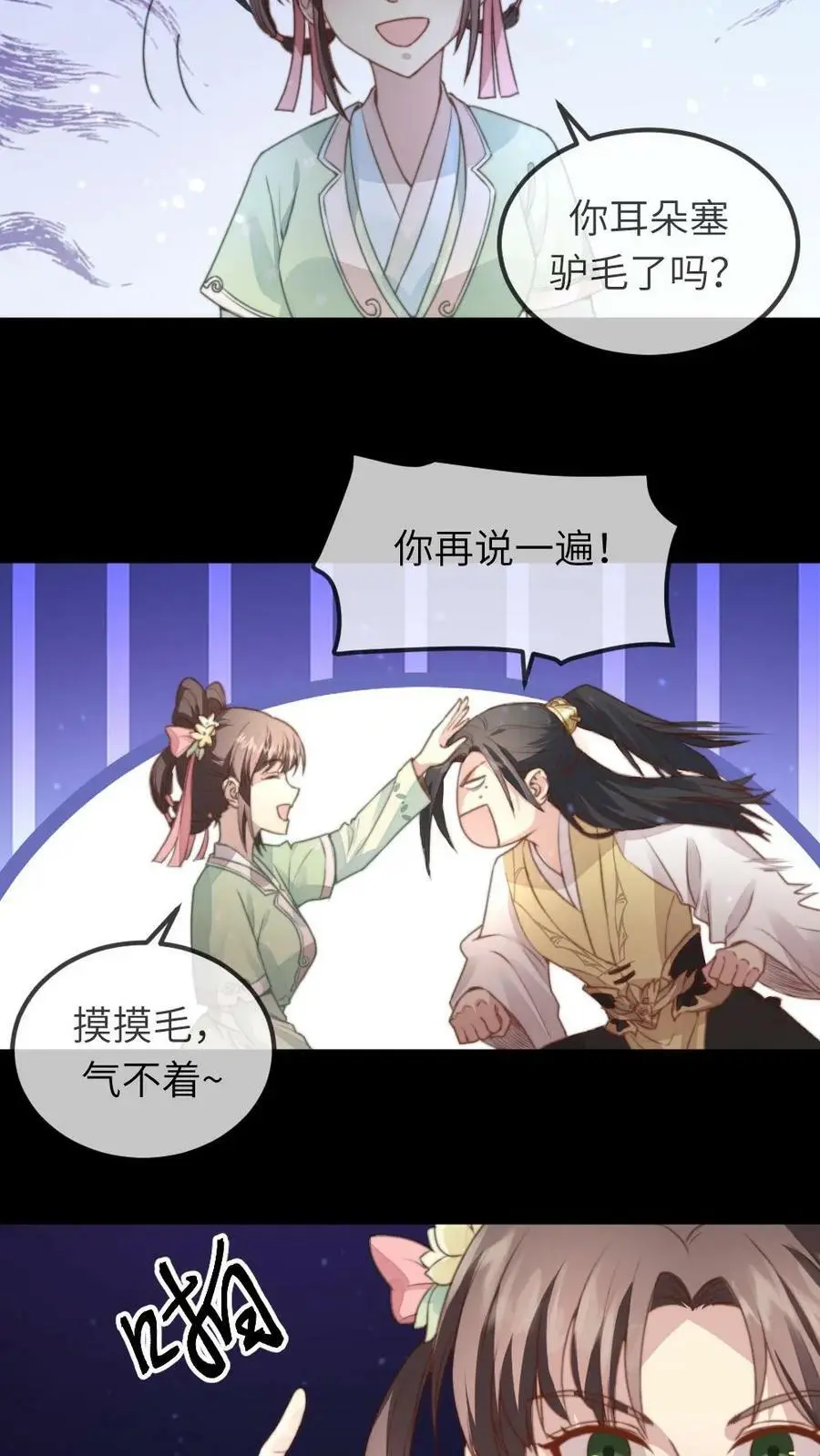 第35话 朕就是规矩！ 第12页