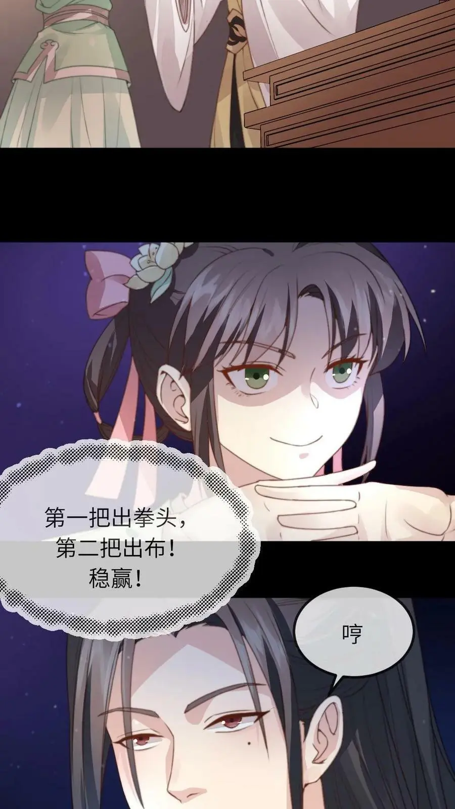 第35话 朕就是规矩！ 第14页
