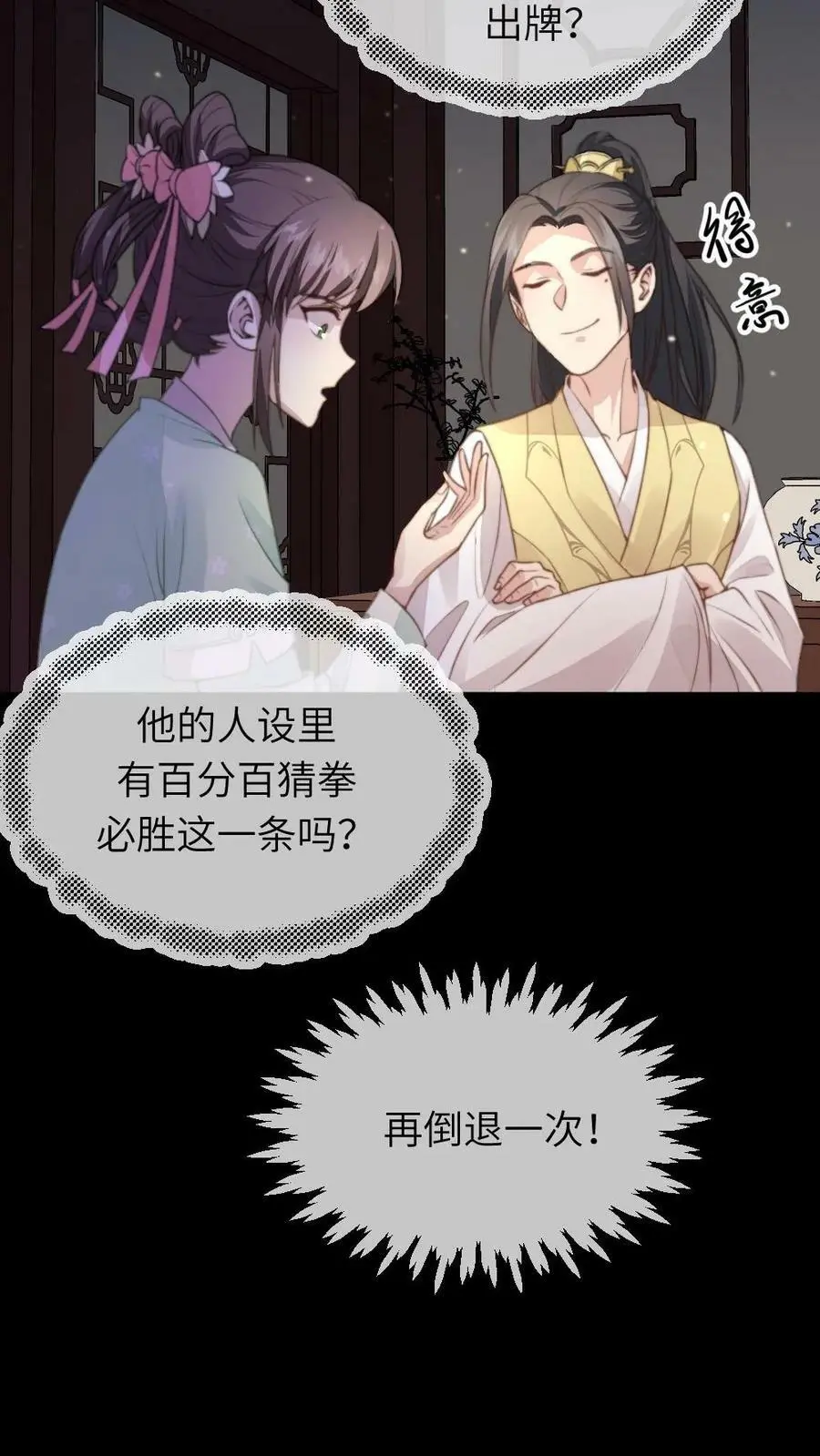 第35话 朕就是规矩！ 第16页