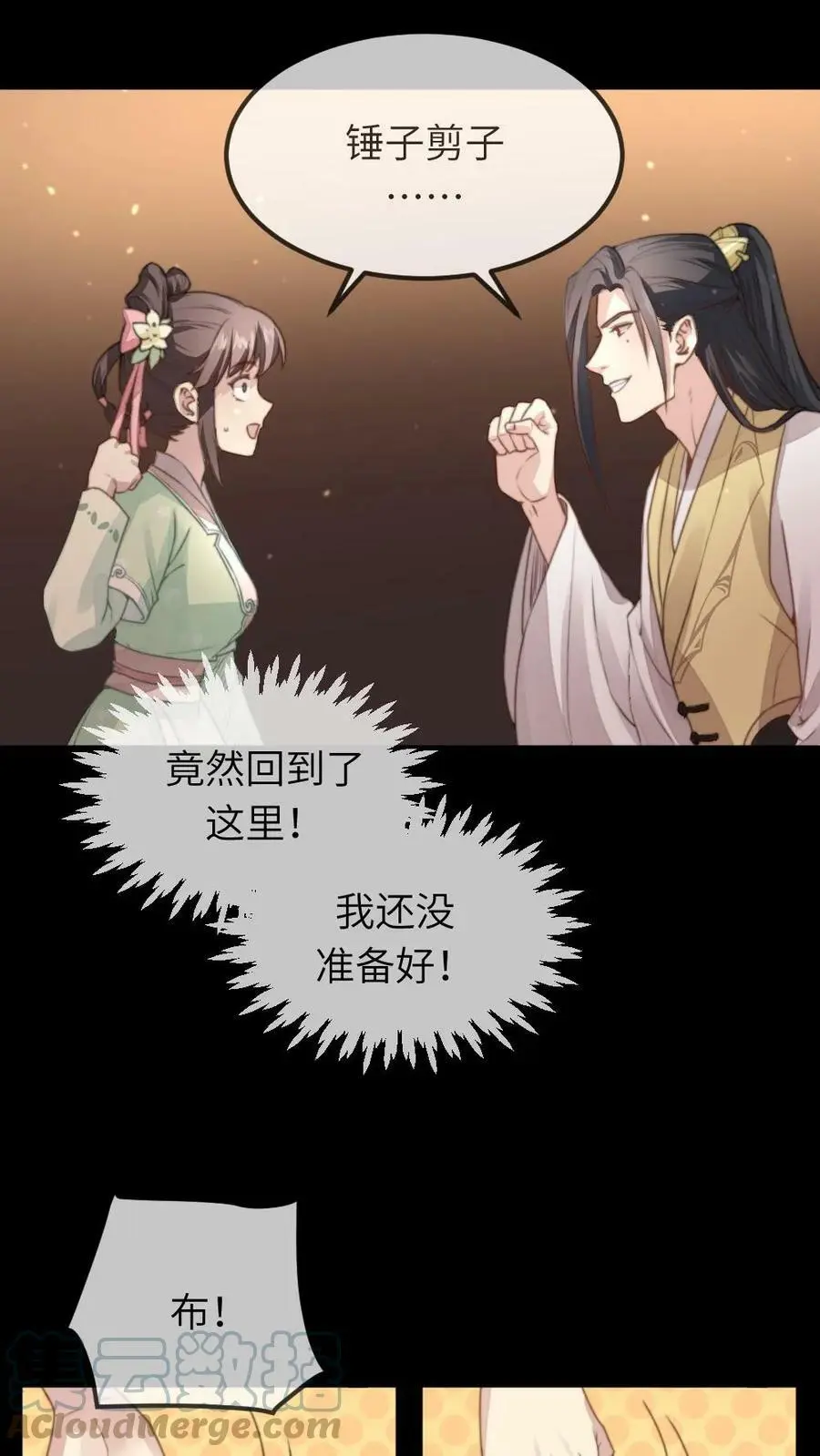 第35话 朕就是规矩！ 第17页