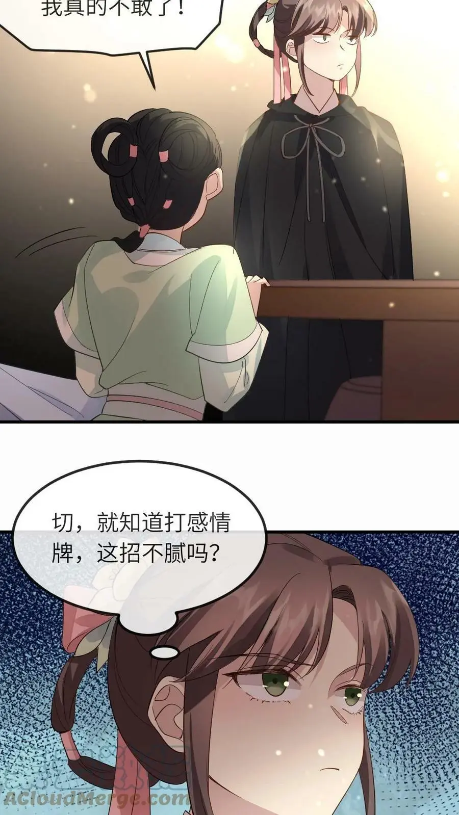 第34话 又要去跳操了 第7页