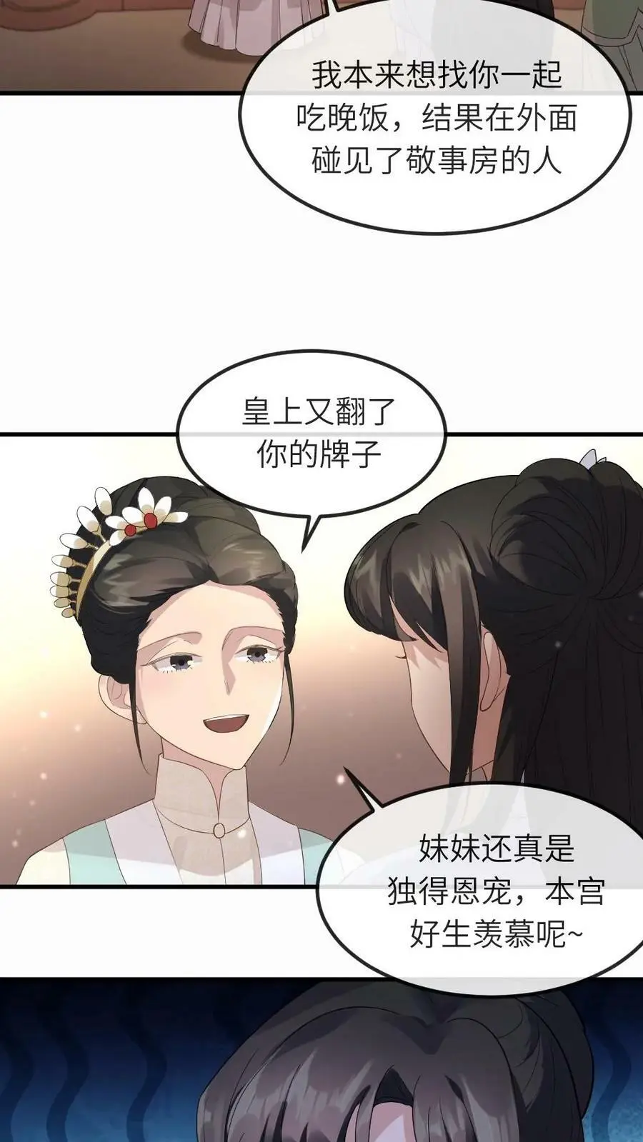 第34话 又要去跳操了 第12页