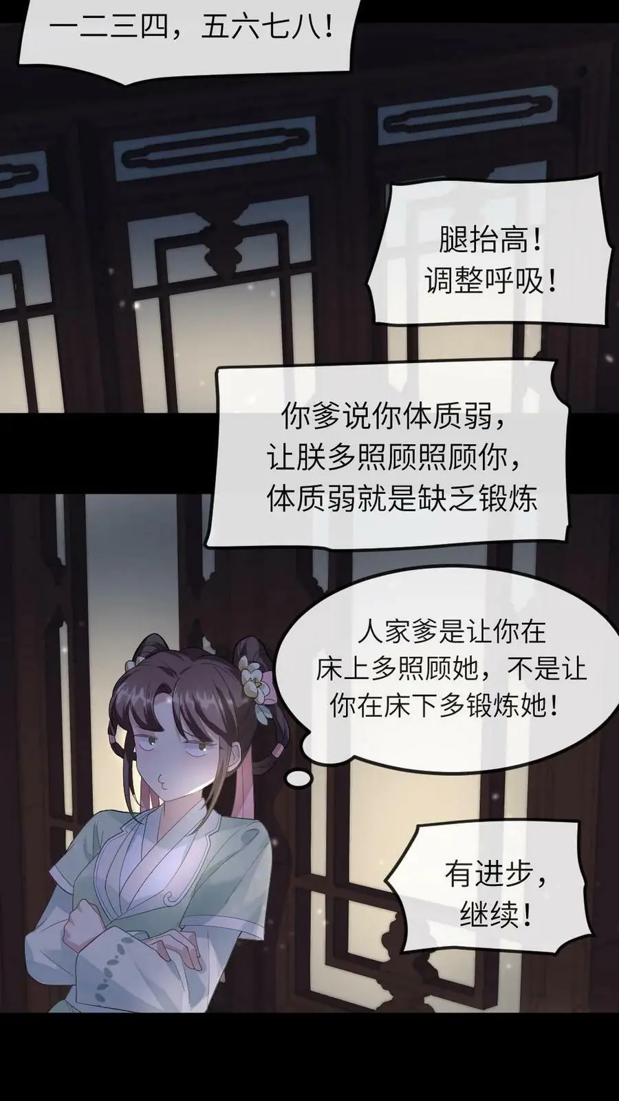 第34话 又要去跳操了 第14页