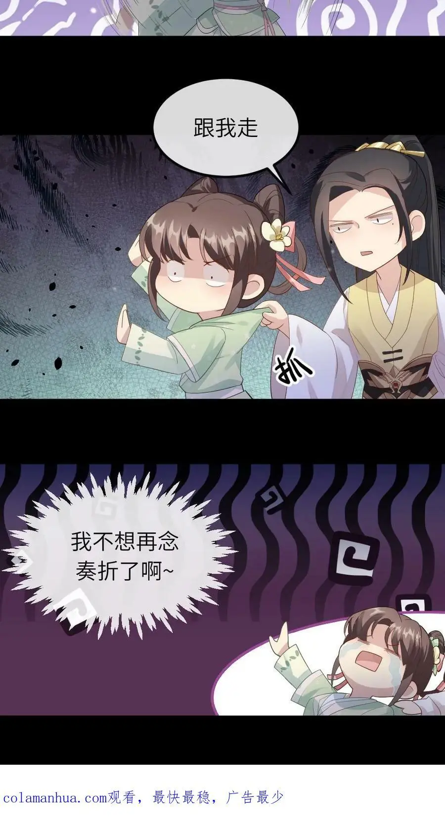 第34话 又要去跳操了 第16页