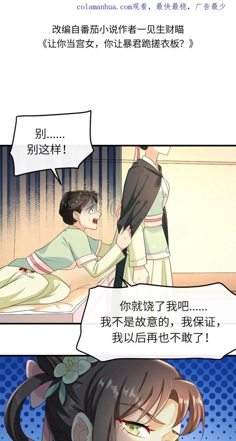 第33话 这不就是证据嘛 第2页