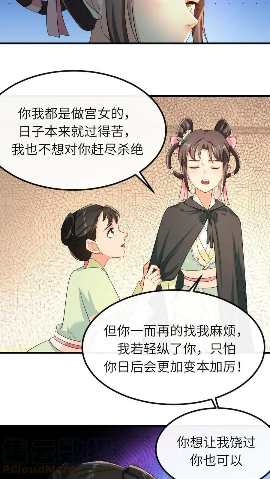 第33话 这不就是证据嘛 第3页