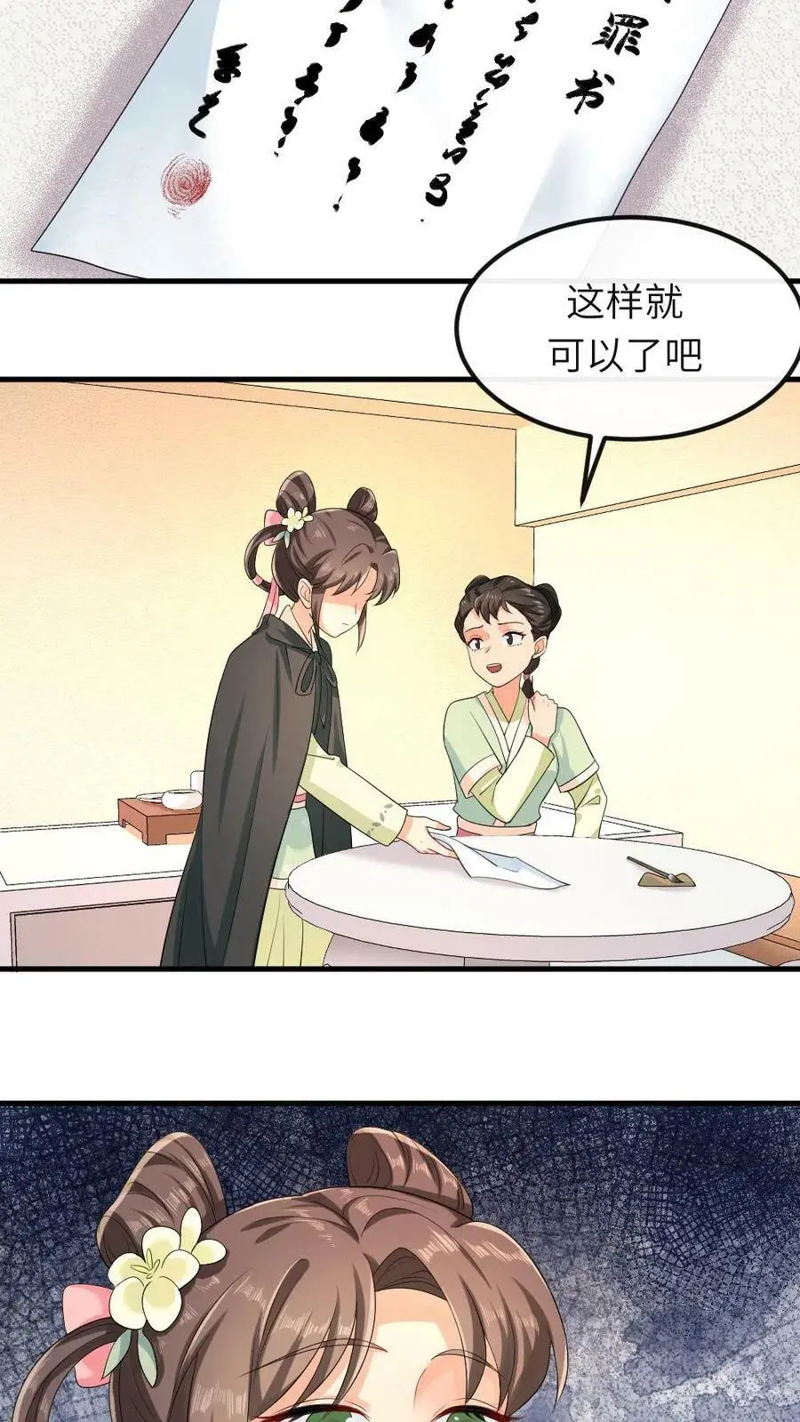 第33话 这不就是证据嘛 第6页