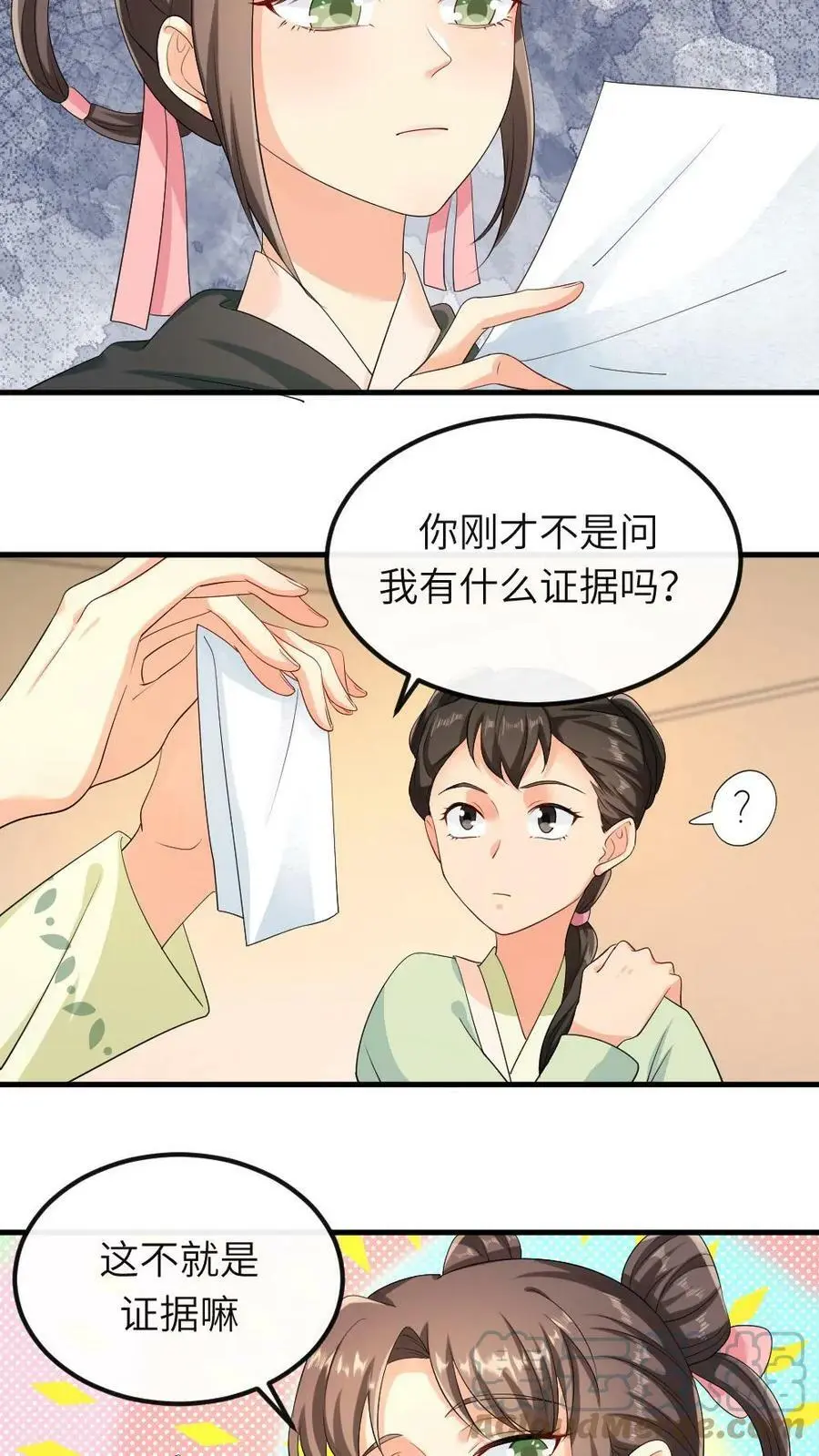 第33话 这不就是证据嘛 第7页