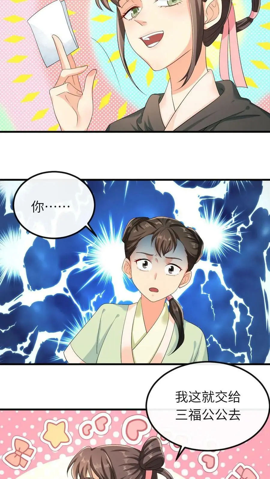 第33话 这不就是证据嘛 第8页
