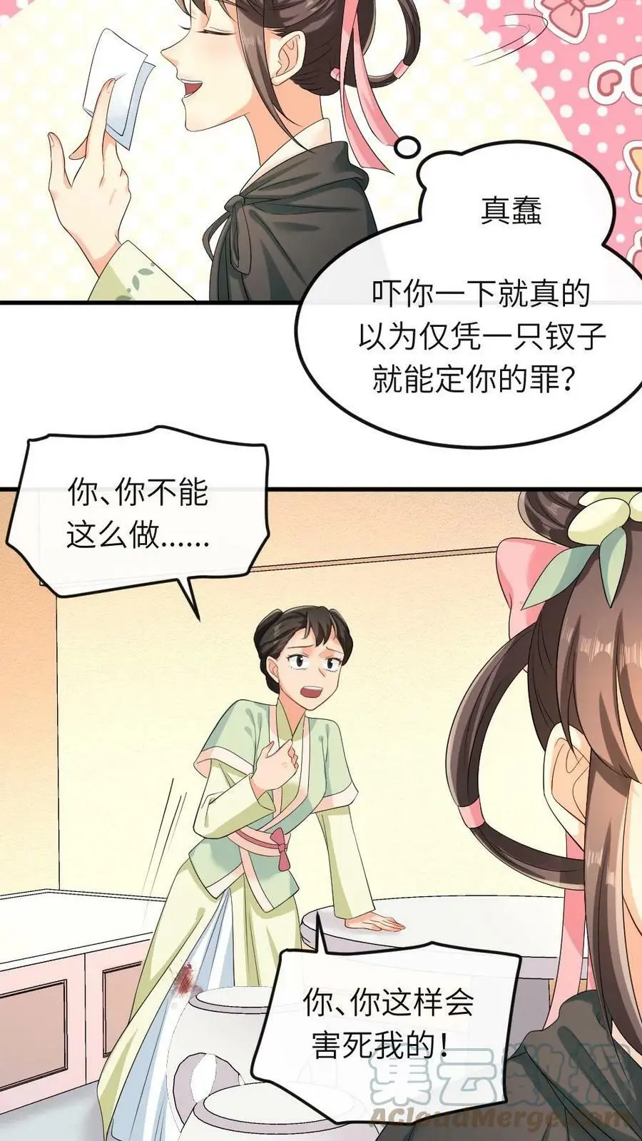 第33话 这不就是证据嘛 第9页