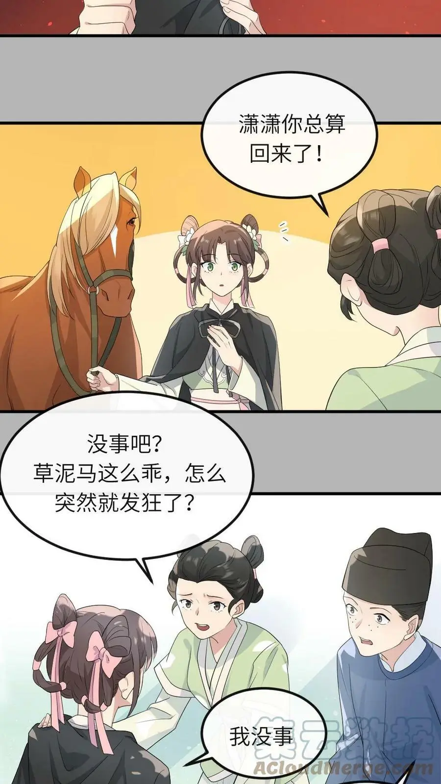 第32话 你有证据吗？ 第3页