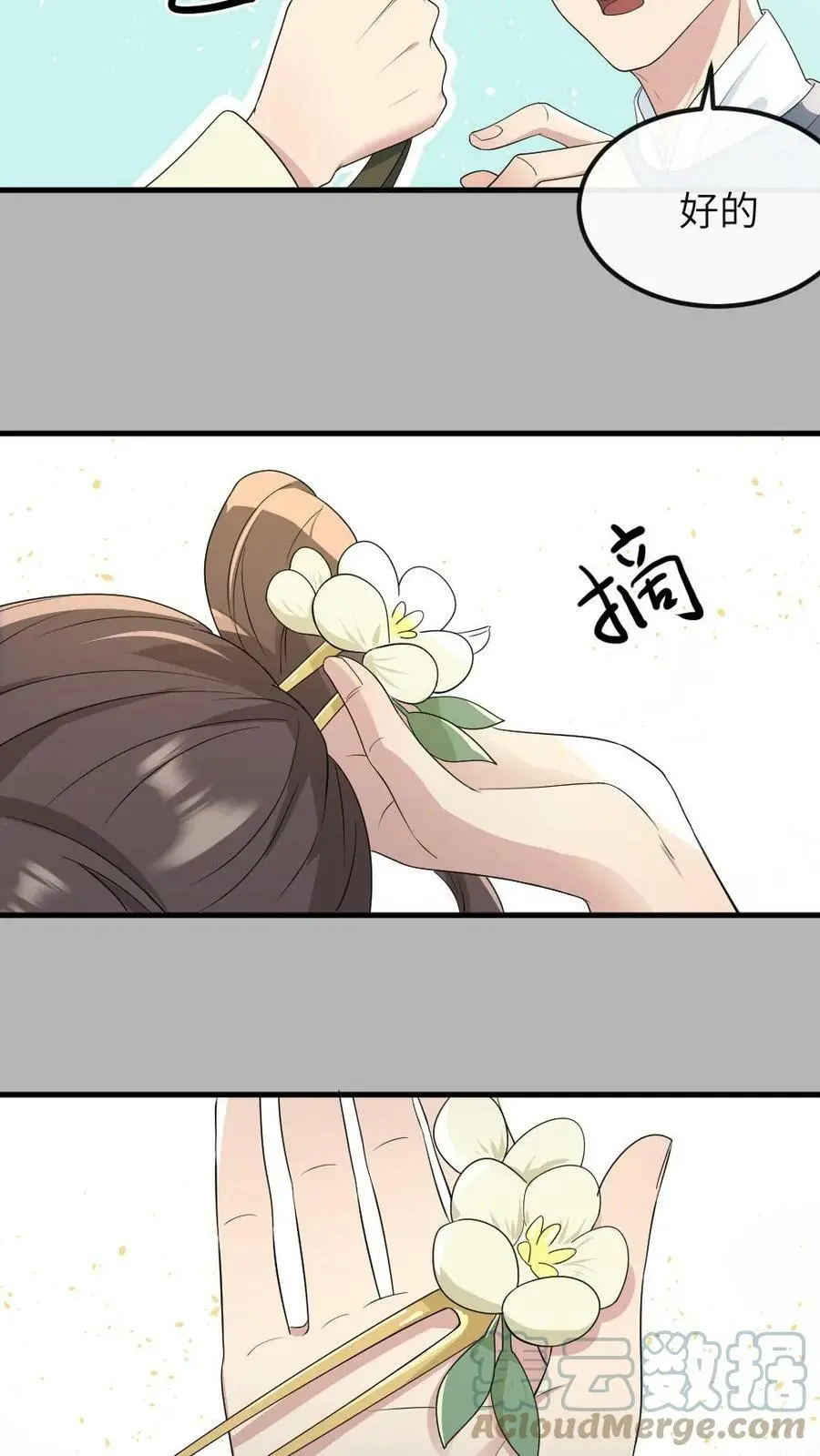 第32话 你有证据吗？ 第5页