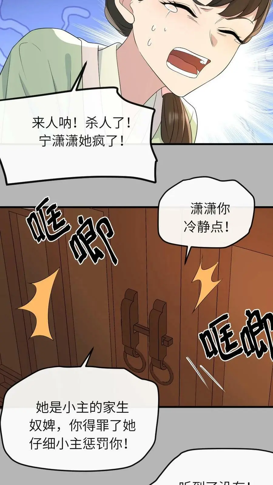 第32话 你有证据吗？ 第12页