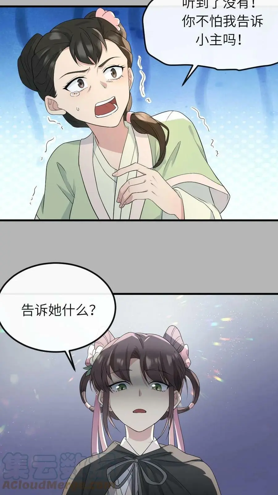 第32话 你有证据吗？ 第13页