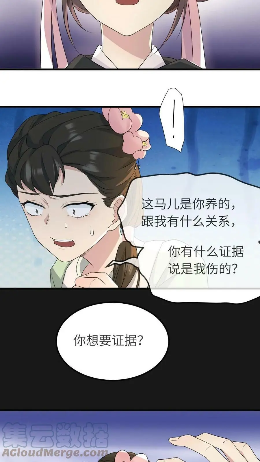 第32话 你有证据吗？ 第15页
