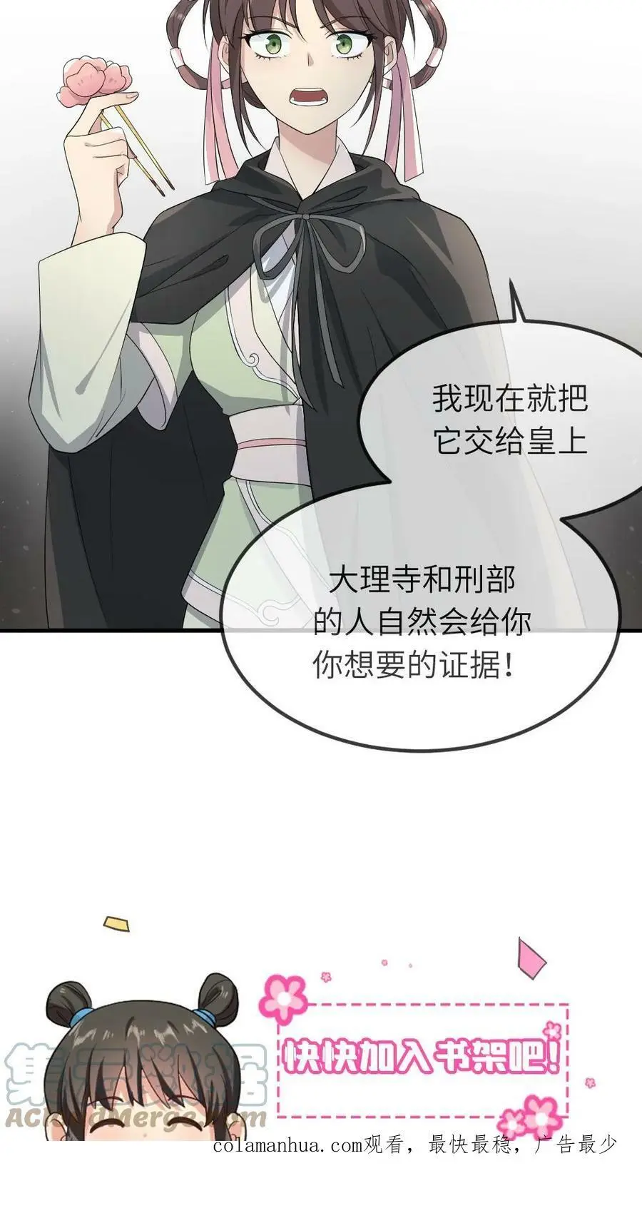 第32话 你有证据吗？ 第17页