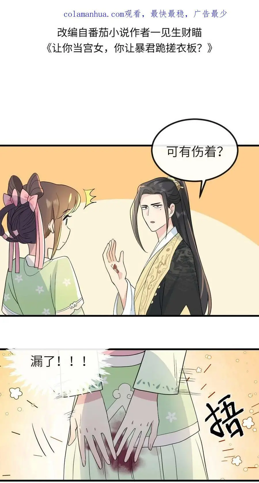 第31话 她是怎么把大姨藏到裤子里的？ 第2页