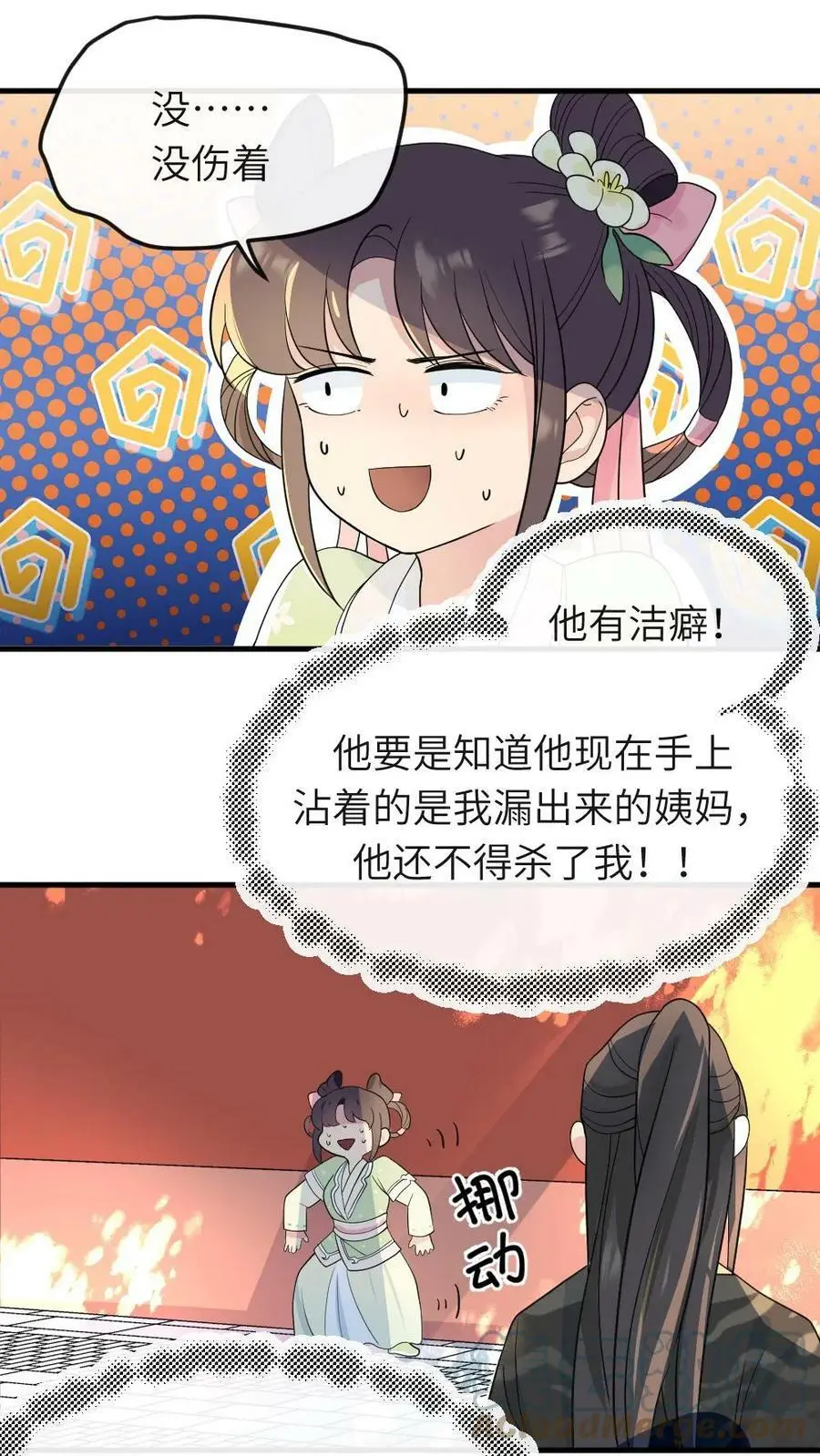 第31话 她是怎么把大姨藏到裤子里的？ 第3页