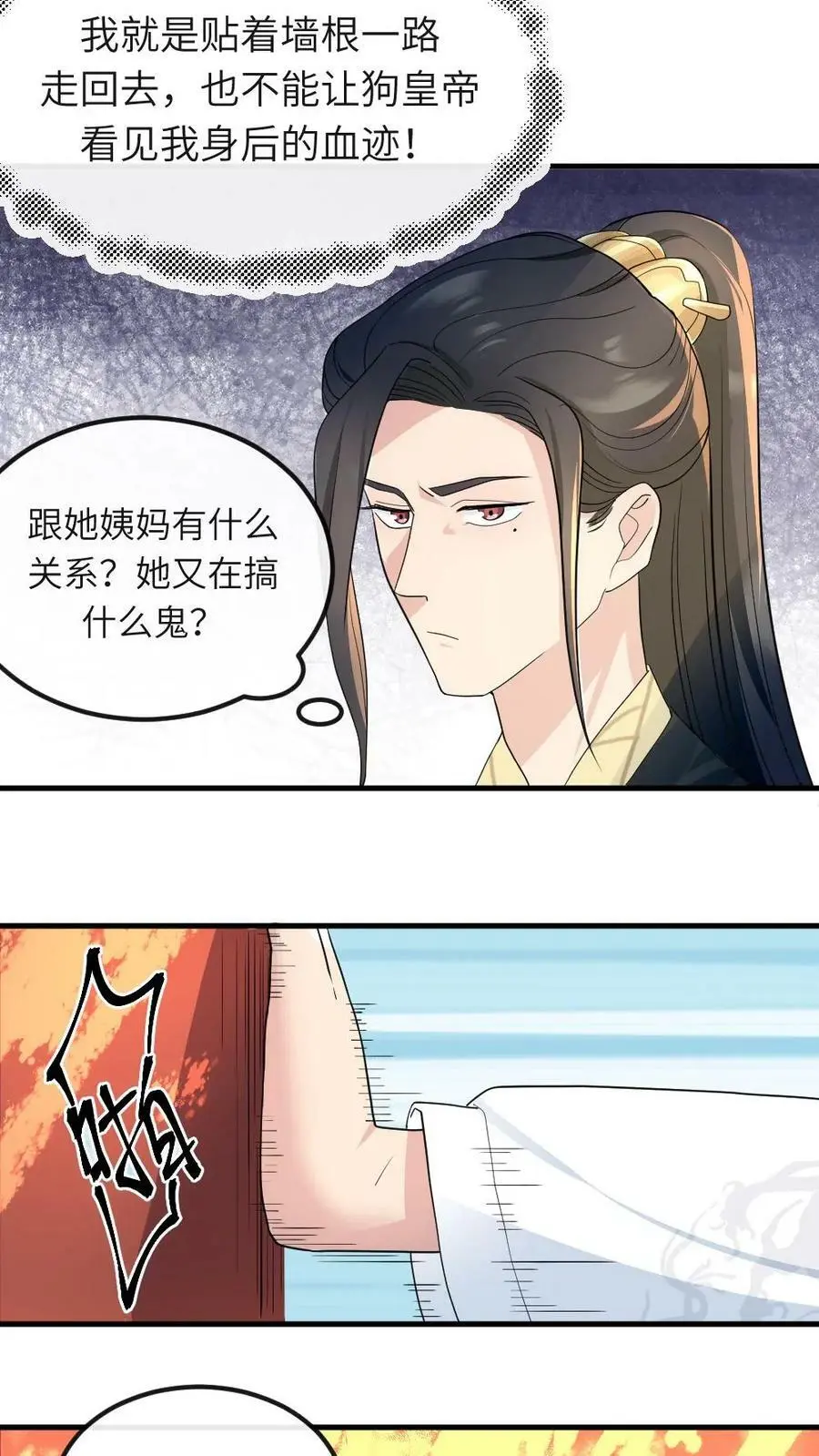 第31话 她是怎么把大姨藏到裤子里的？ 第4页