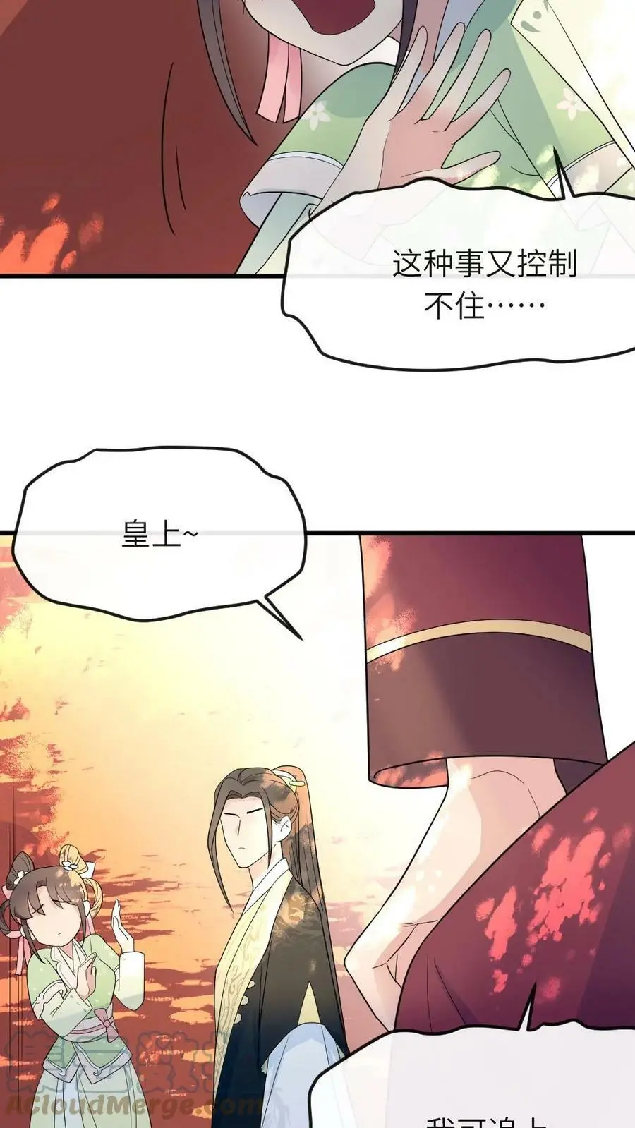 第31话 她是怎么把大姨藏到裤子里的？ 第9页