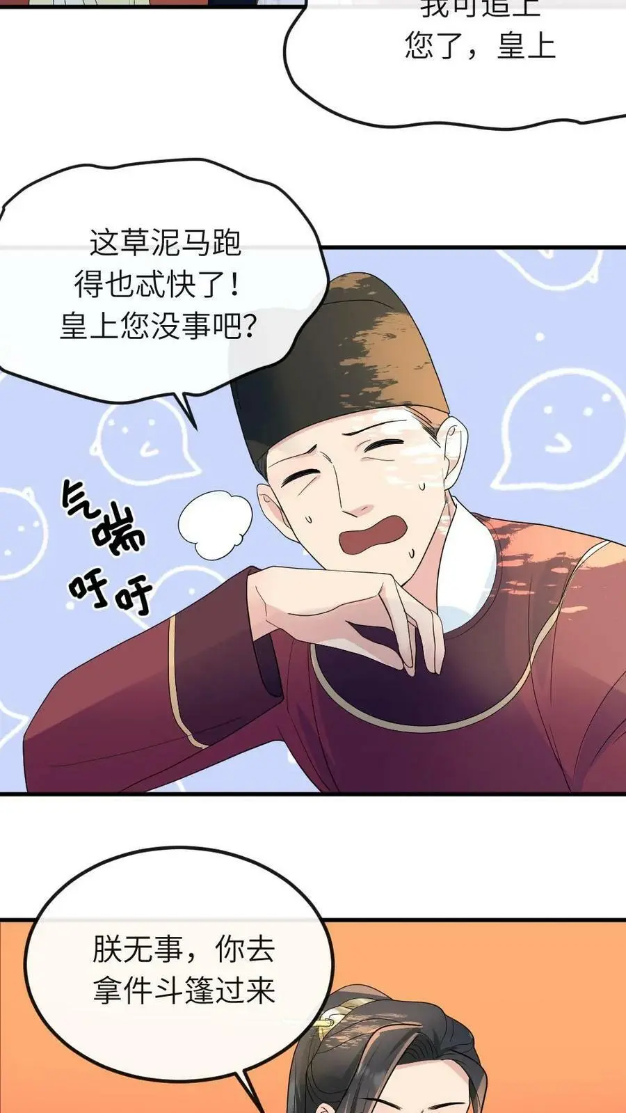 第31话 她是怎么把大姨藏到裤子里的？ 第10页
