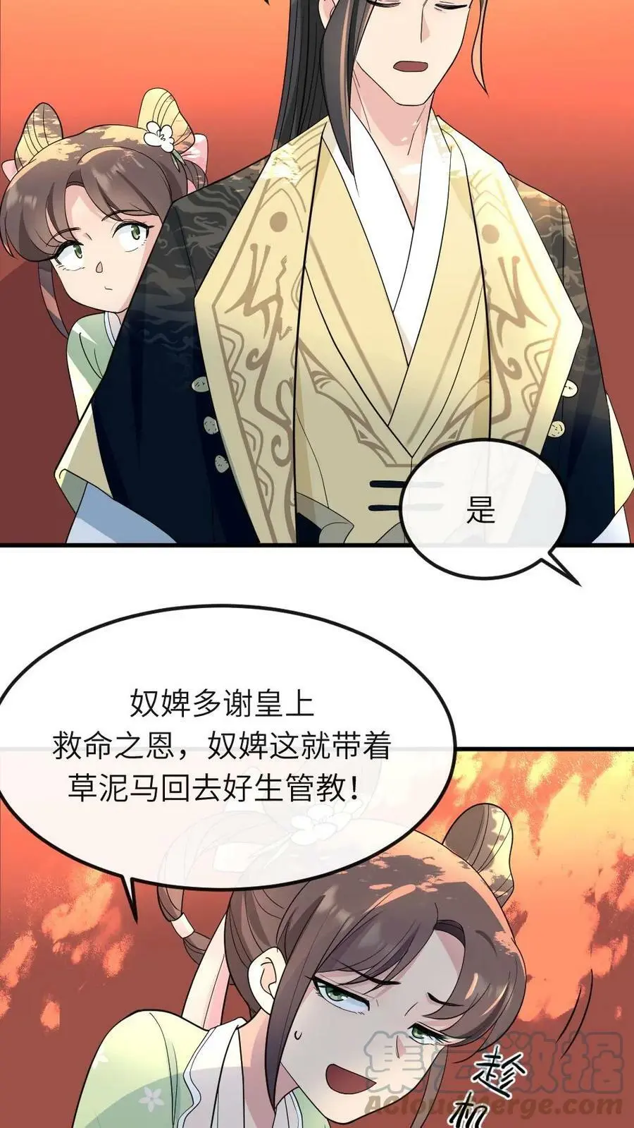 第31话 她是怎么把大姨藏到裤子里的？ 第11页