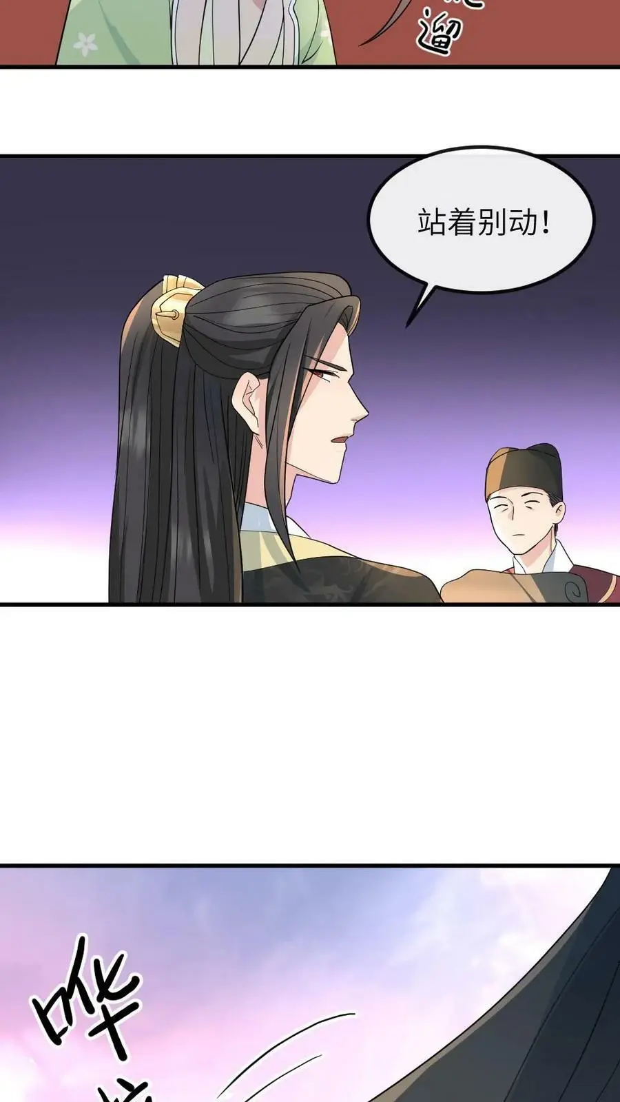 第31话 她是怎么把大姨藏到裤子里的？ 第12页