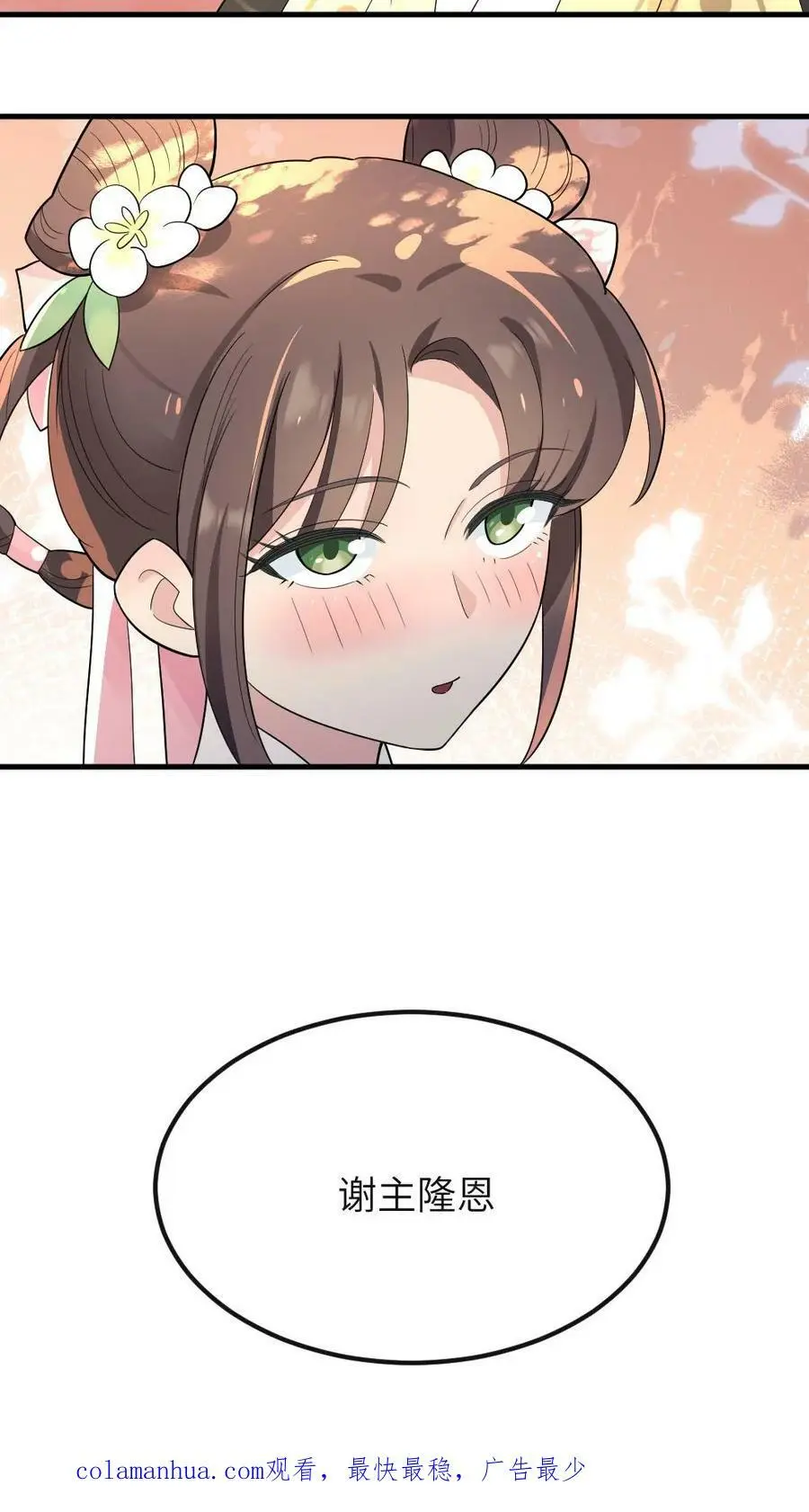 第31话 她是怎么把大姨藏到裤子里的？ 第16页