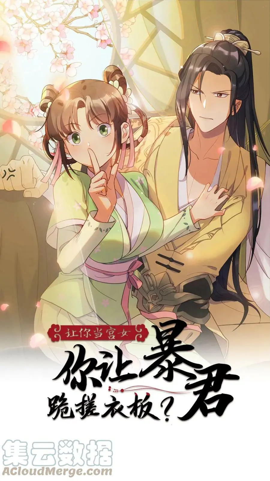 第30话 她是朕都舍不得伤的人 第1页
