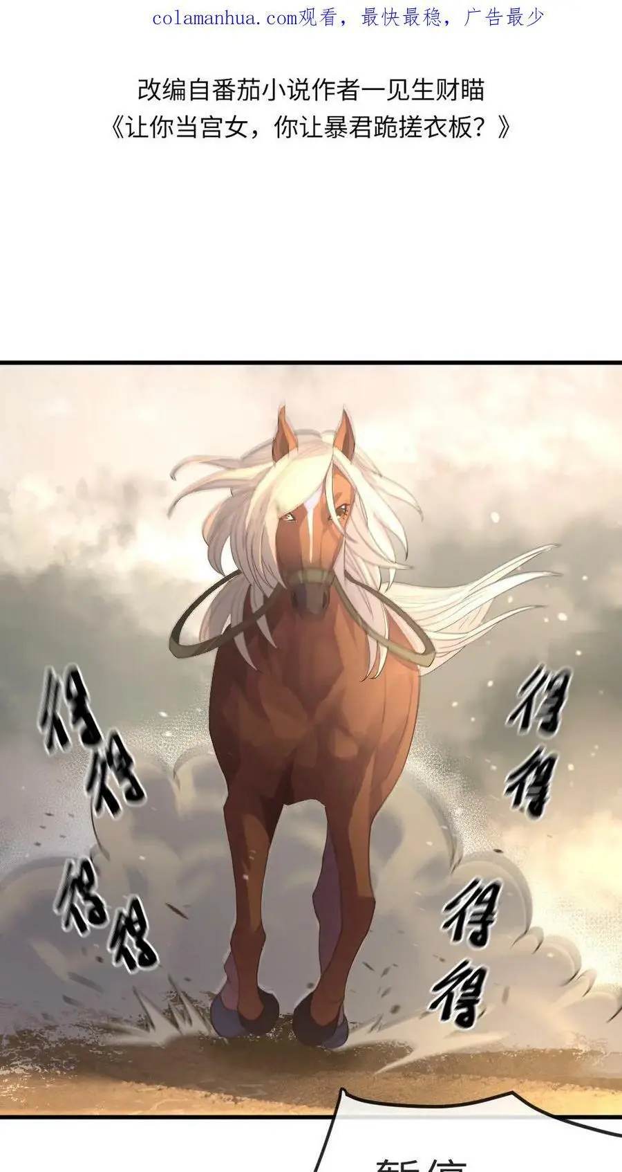 第30话 她是朕都舍不得伤的人 第2页