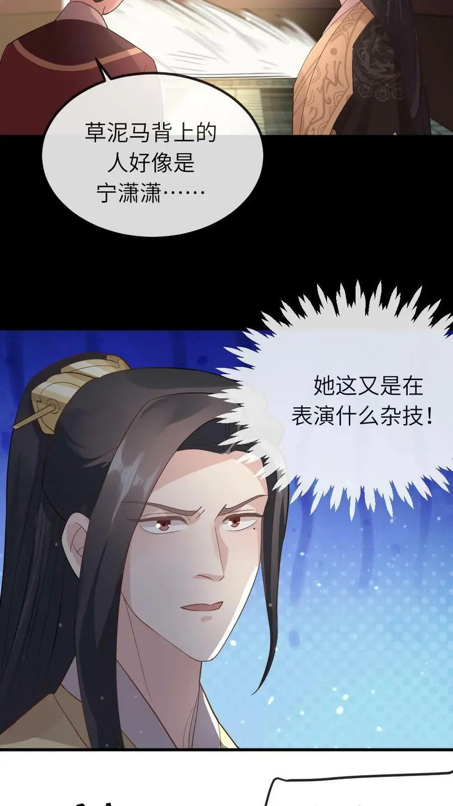 第30话 她是朕都舍不得伤的人 第6页