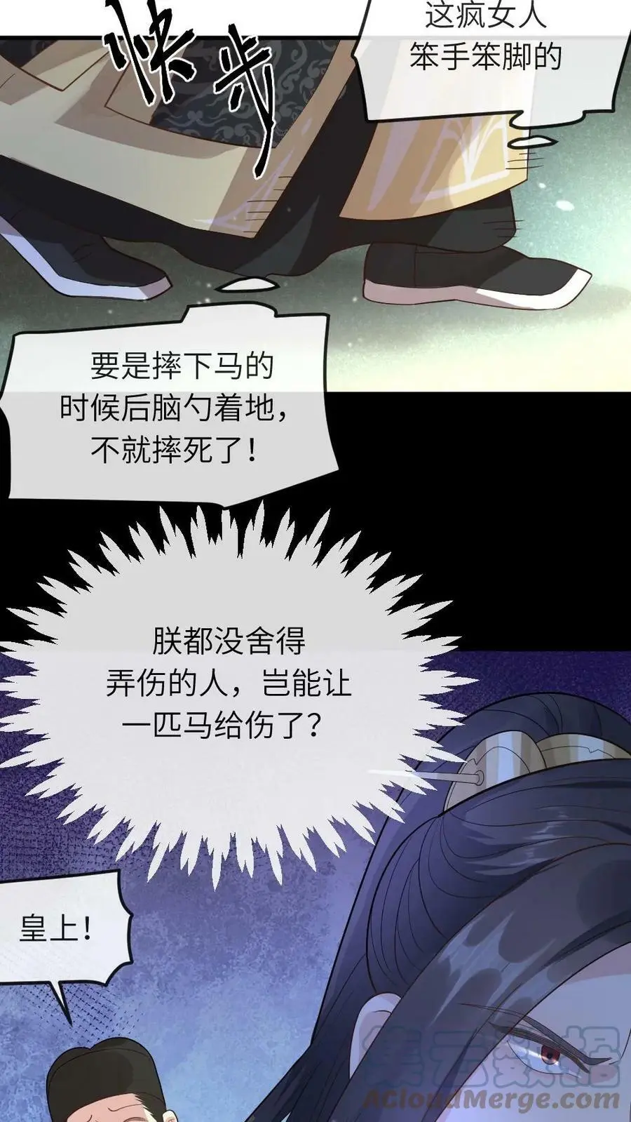 第30话 她是朕都舍不得伤的人 第7页