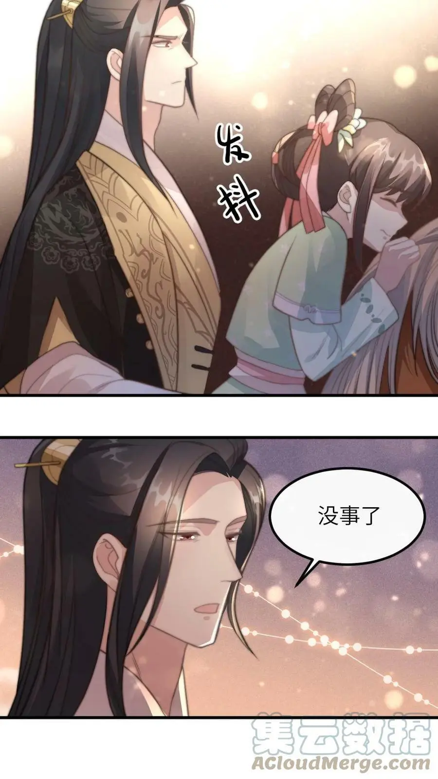 第30话 她是朕都舍不得伤的人 第15页