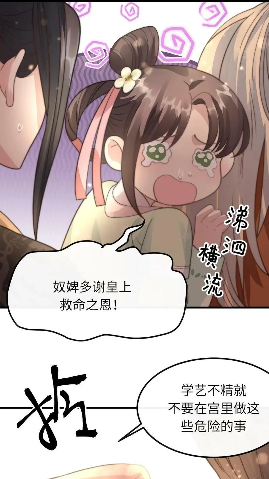 第30话 她是朕都舍不得伤的人 第16页