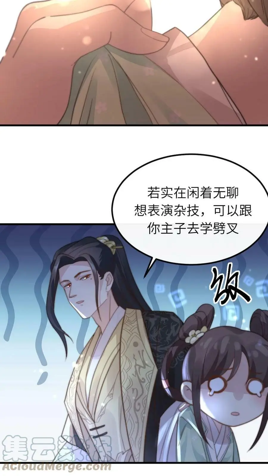 第30话 她是朕都舍不得伤的人 第17页