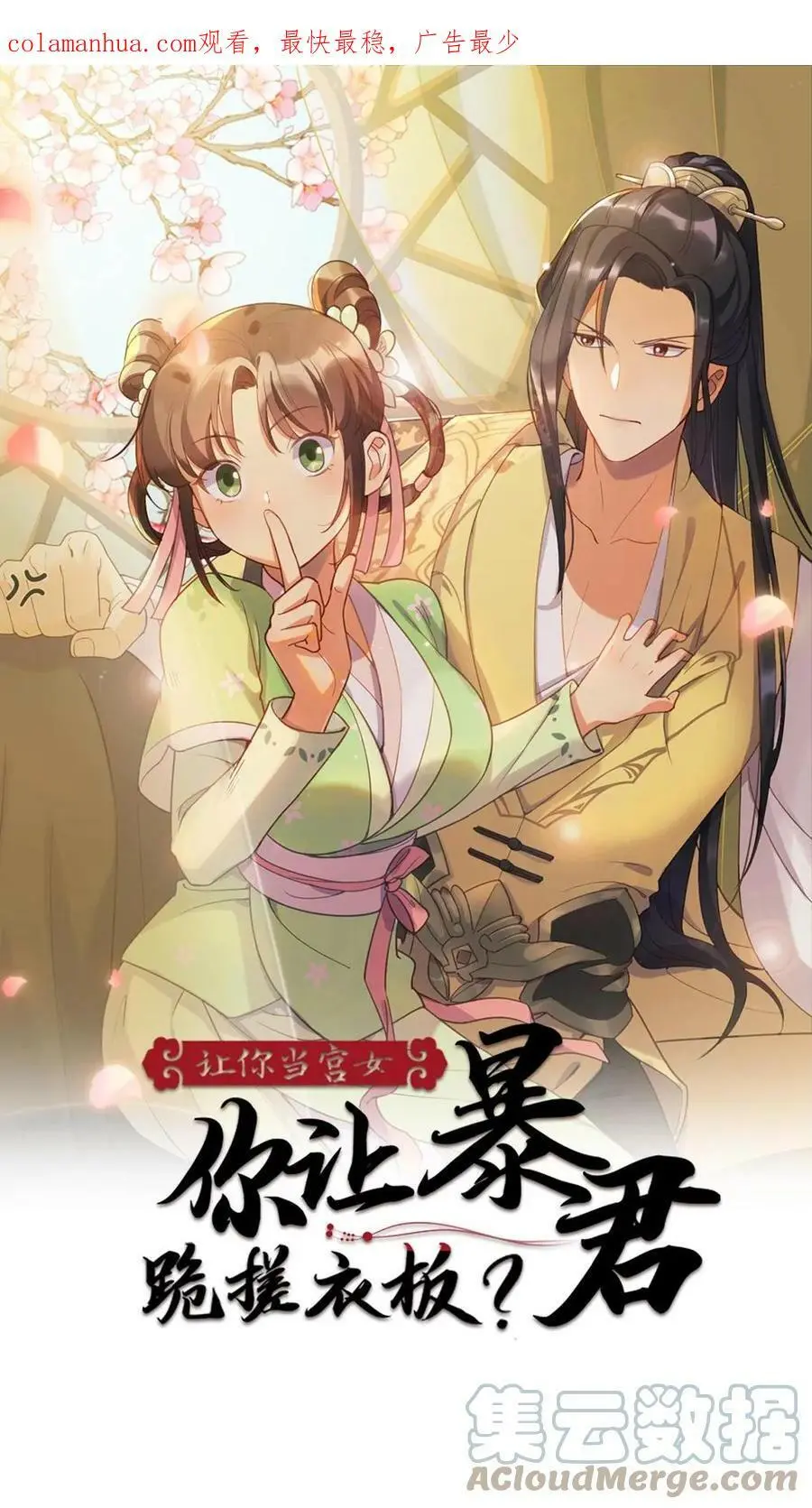 第28话 这个女人有点可爱 第1页